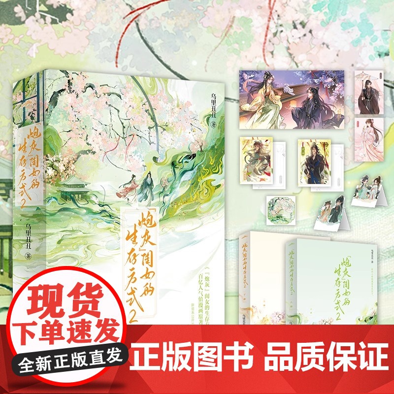 炮灰闺女的生存方式2 阅文作者乌里丑丑代表作 人气漫画炮灰闺女的生存方式原著小说 软萌七公主 叶七七 vs 阴郁心机六哥高清大图