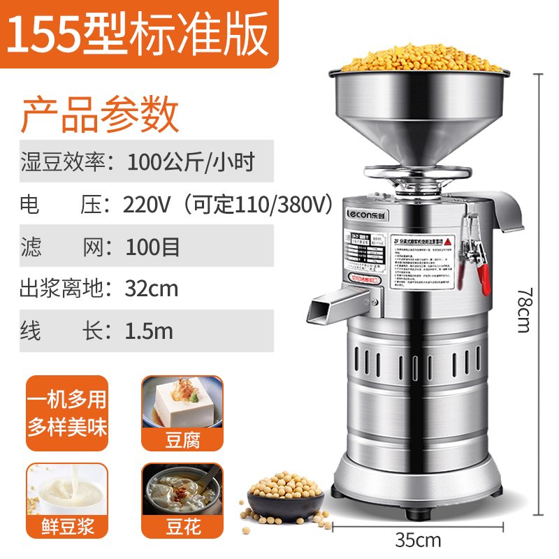 乐创商用豆浆机早餐店用磨浆机商用豆浆机商用豆腐机家用食堂豆浆机浆渣分离现磨不锈钢打浆机 155型-标准款