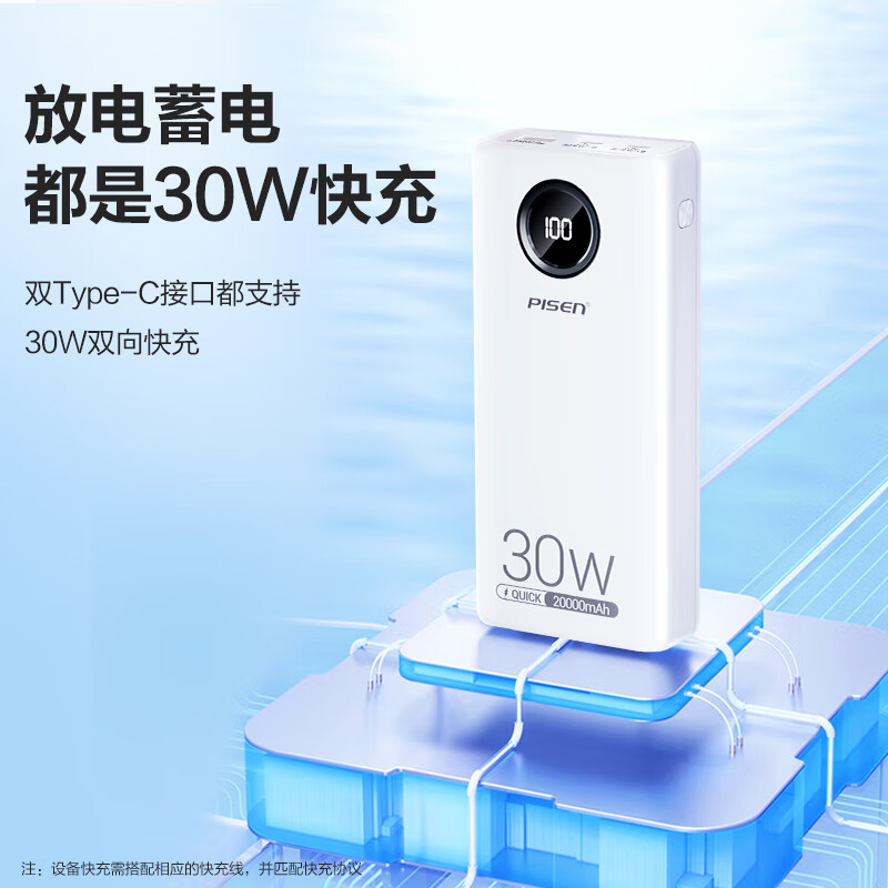 品胜20000毫安时30W双向快充充电宝大容量移动电源智能数显小巧便携