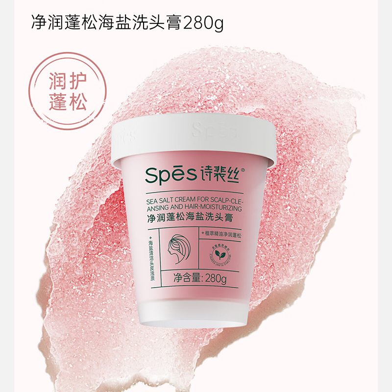 Spes诗裴丝净润蓬松海盐280g 洗头膏高清大图