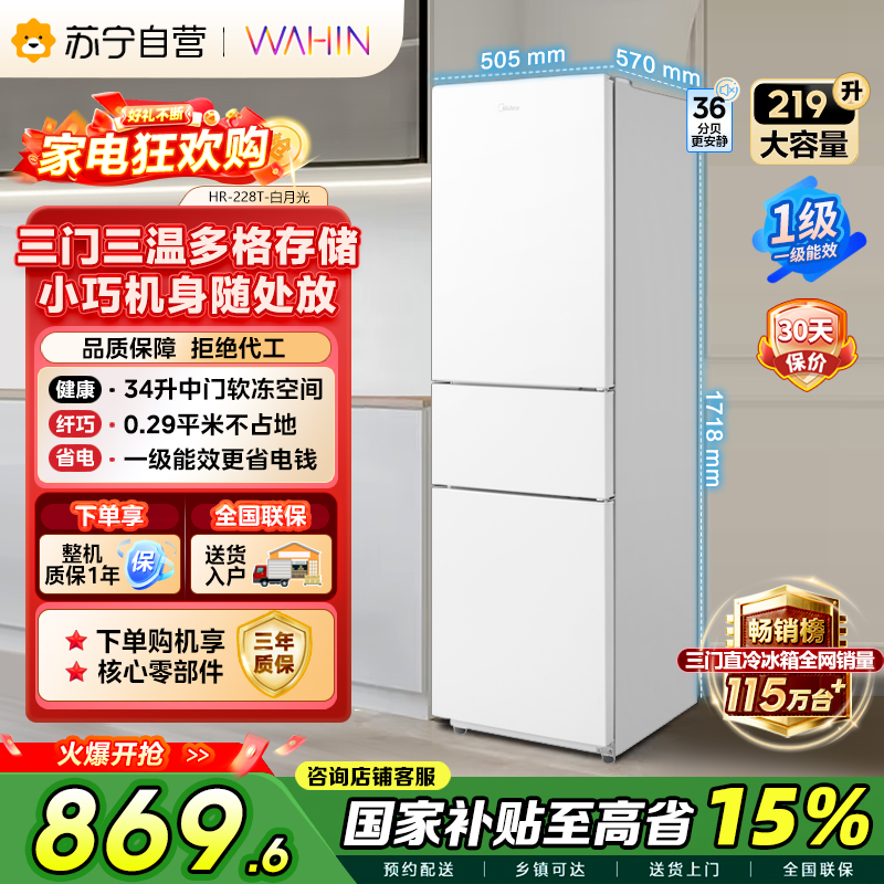 华凌冰箱HR-228T白月光