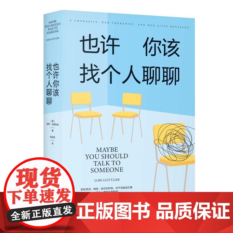 也许你该找个人聊聊正版果麦文化李松蔚作序欧文亚隆心理学书籍普通心理学积极心理学解压书励志书籍心理治疗师心理健康书籍高清大图