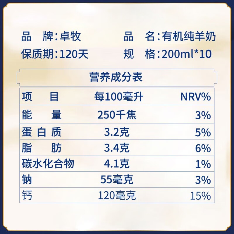 卓牧(JOMILK)有机纯羊奶200ml*10罐高清大图