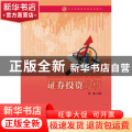 证券投资分析