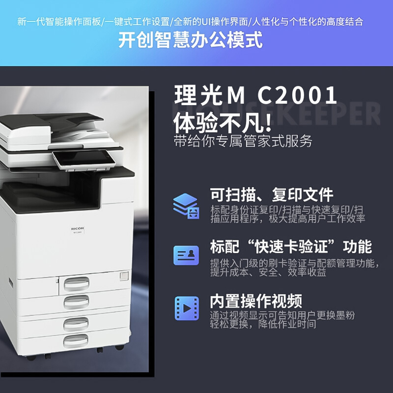 理光mpc2011sp升级mc2001 彩色复合机