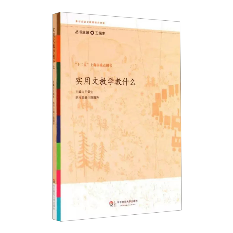 [醉染正版]正版王荣生 参与式语文教师培训资源丛书8册 语文综合性学习文言文写作小说实用文散文阅读教学教什么语专业发展十高清大图