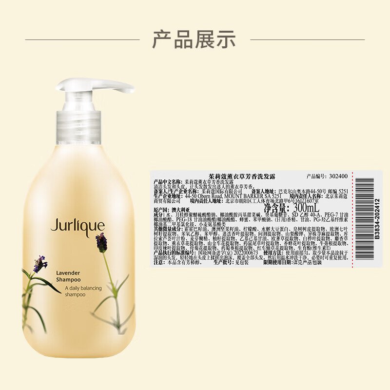茱莉蔻 薰衣草洗发露300ml 温和洁净滋润保湿 情人节礼物高清大图