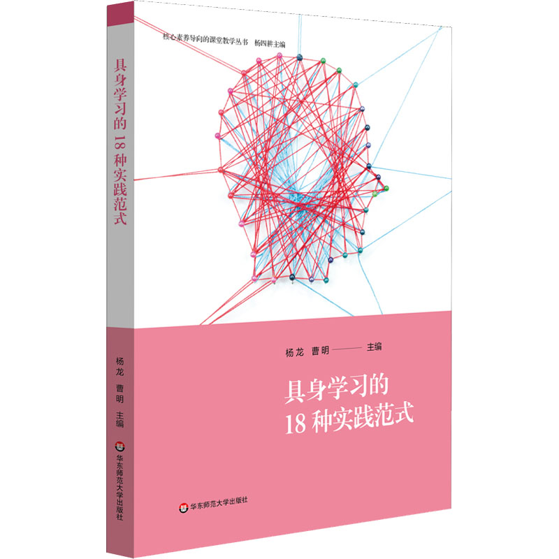 【M】具身学习的18种实践范式-9787576025910