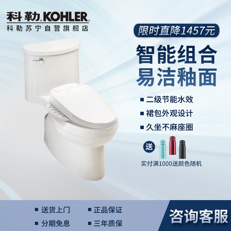 科勒智能马桶座坐便器连体卫浴家用五级旋风马桶5171配速热型智能马桶盖18649
