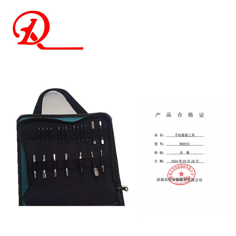 济铁东信手动套装工具WHHSTZ套