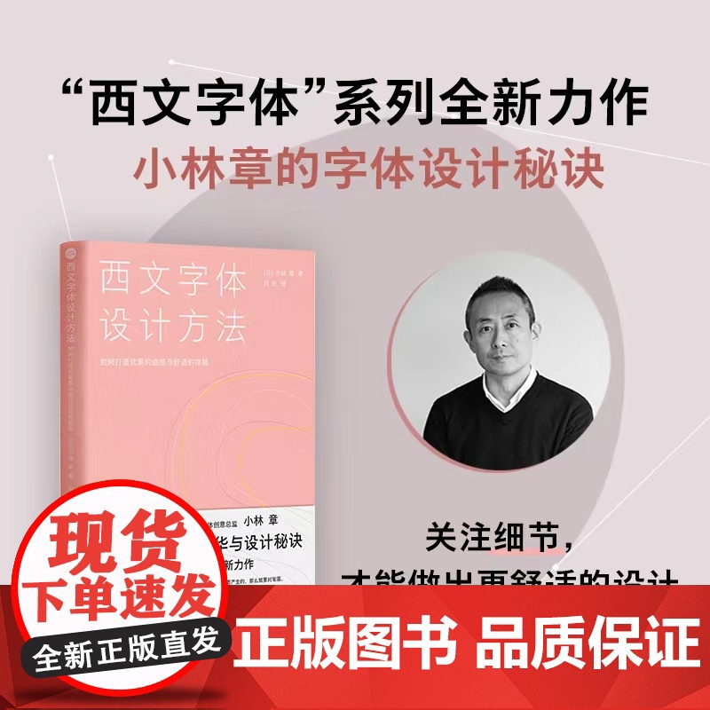 西文字体设计方法 : 如何打造优美的曲线与舒适的排版+平面设计中的网格系统经典版2册高清大图