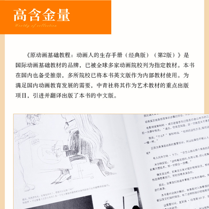 [正版] 原动画基础教程动画人的生存手册 动画场景角色人物造型制作设计技法教程书籍 传统电脑游戏定格网络动画师工作手册高清大图