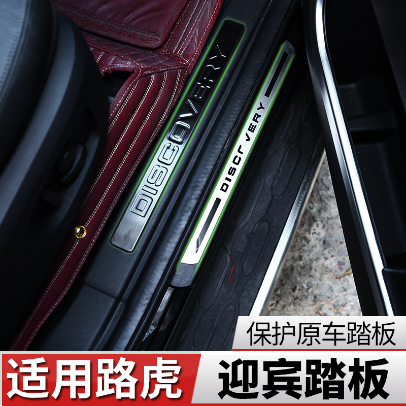 路虎槛条现神行/极光/揽胜运动版/现4槛条迎宾踏板配件改装现神行7座带灯黑钛内置