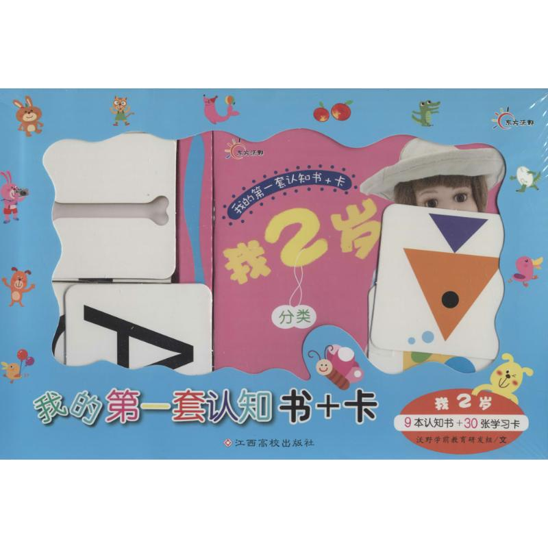 【M】我的第一套认知书+卡-9787549323685