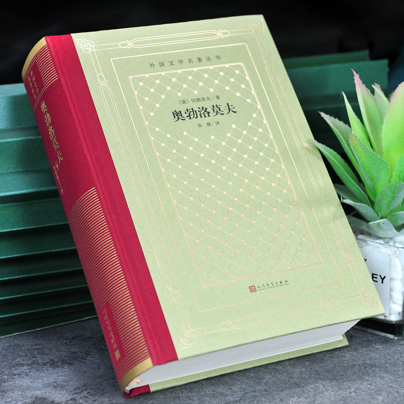 网格本:奥勃洛莫夫 [正版]精装 奥勃洛莫夫 [俄] 冈察洛夫著 网格本人文社外国文学名著丛书 人民文学出版社 中小学生高清大图