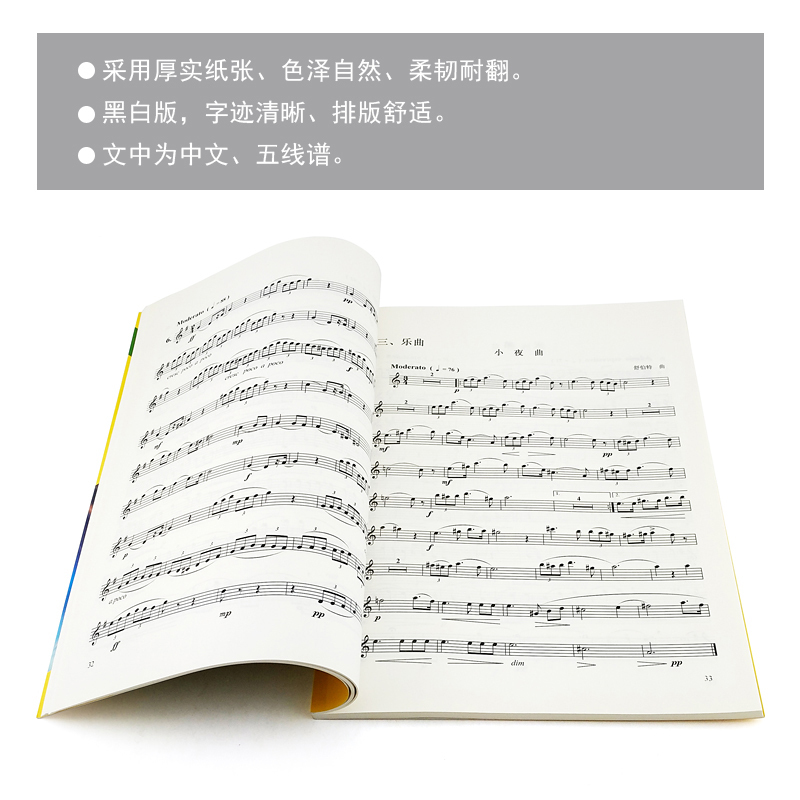 [友一个正版]中国音乐学院萨克斯考级1-10级 中国音乐学院社会艺术水平考级全国通用教材 中国青年 萨克斯1-10级考