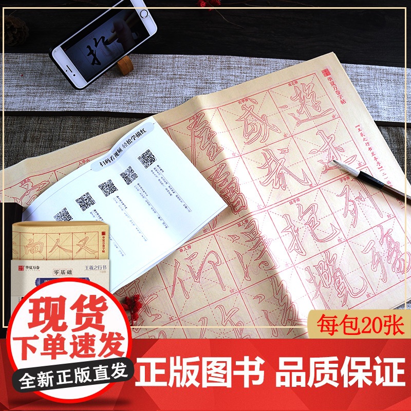 华夏万卷零基础跟着视频学描红王羲之行书兰亭序毛笔练字专用字帖成人初学者入门基础教程米字格练字本毛边纸书法专用练字入门描红高清大图