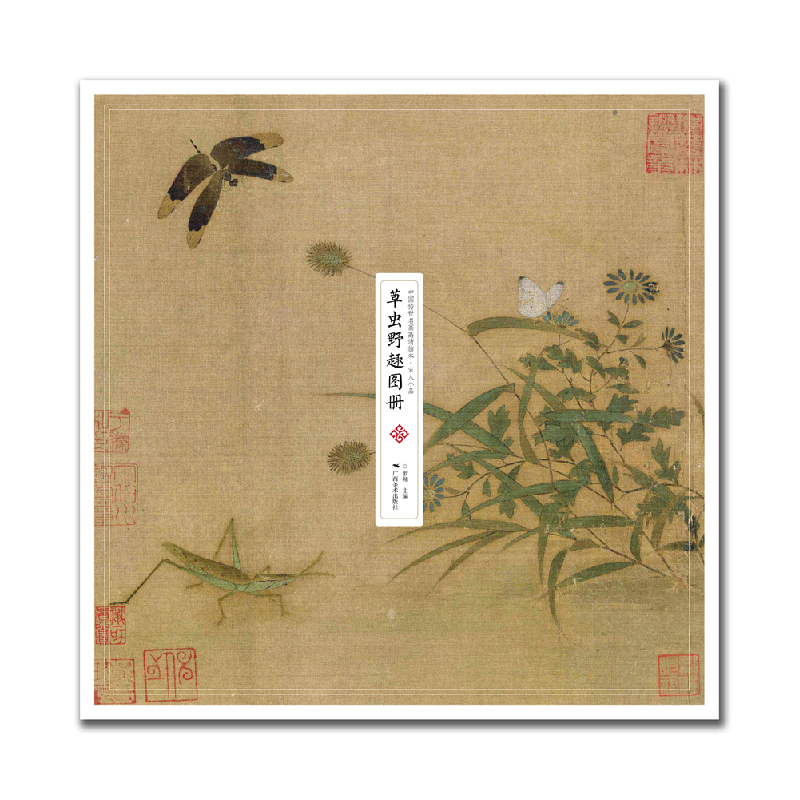 音像草虫野趣图册/中国传世名画高清临本编者:罗翔|责编:吴雅