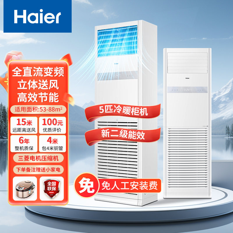 海尔haier5匹中央商用空调二级能效变频冷暖立柜式空调380vkfrd120lw5
