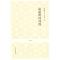 [M]温庭筠诗词选-9787534835971