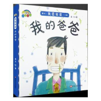 诺森我爱我家-我的爸爸蓝天著9787559332837黑龙江美术出版社