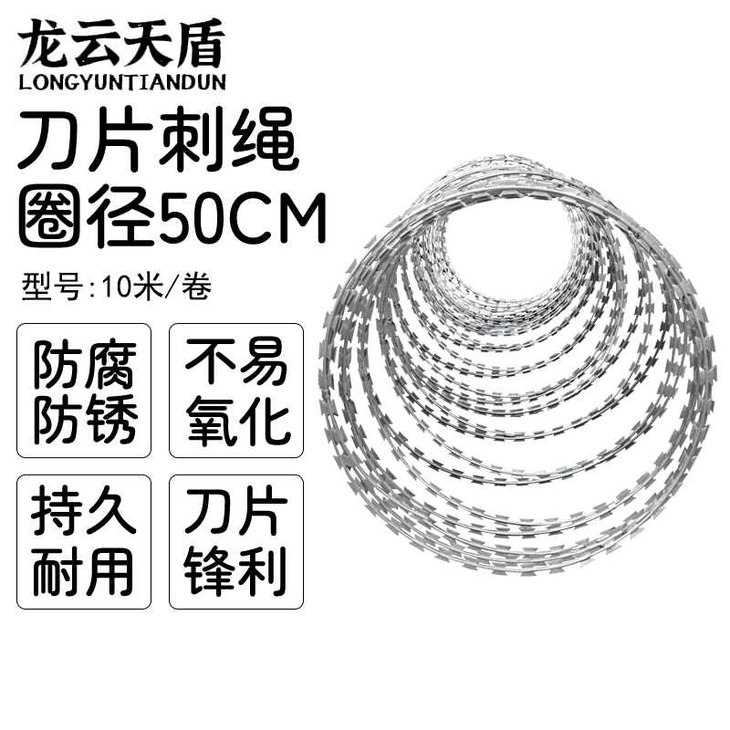 龙云天盾刀片刺绳 圈径45厘米约10米/卷 不锈钢304双螺旋加密防爬防盗围墙刀片刺丝网刺丝滚笼刀片刺绳