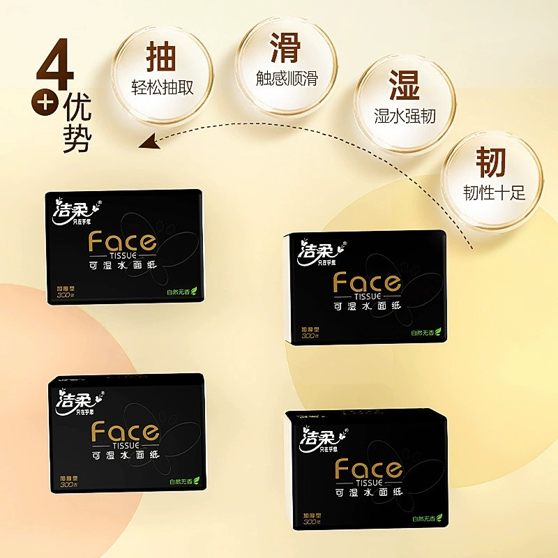 洁柔纸巾抽纸3层100抽30包黑face家用实惠装整箱卫生纸餐巾纸抽高清大图