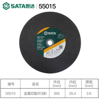 世达金属切割片 355x2.6x25.4mm(5片装) 55015