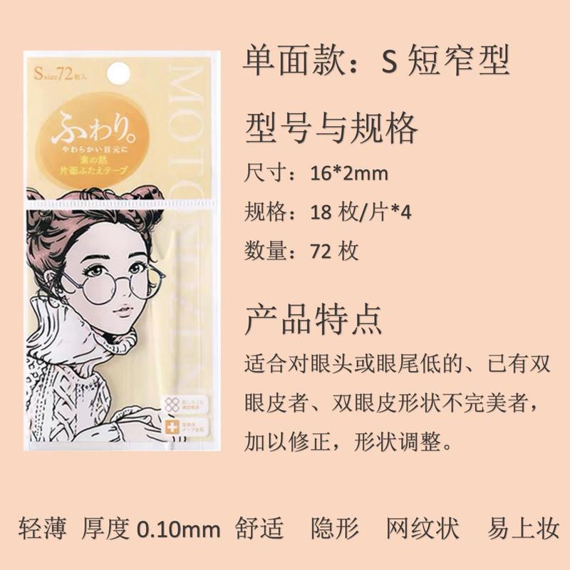 日本素之然双眼皮男女隐形自然无痕持久防水蕾丝肿眼泡内双单双面 双面透明S(1片20枚)