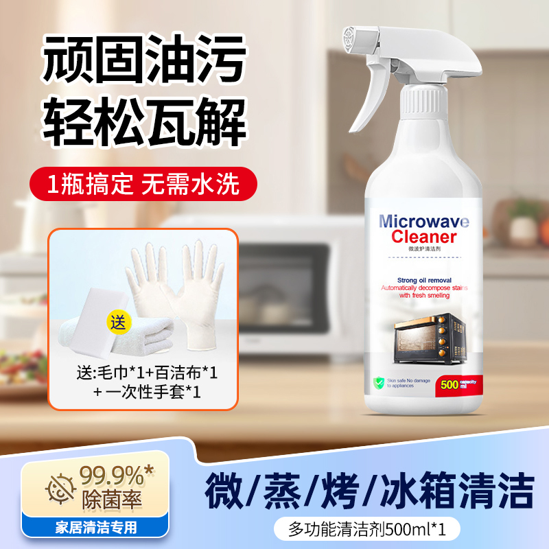 [2瓶装]蒸烤箱盘空气炸锅微波炉内部专用除垢清洗涤清洁剂去油污神器