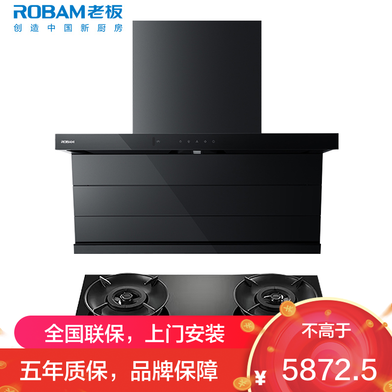 老板(ROBAM)油烟机烟灶套餐两件套顶侧双吸触控式27.5立方5.2灶具厨电套装27A17-D1U+55B7A-D2