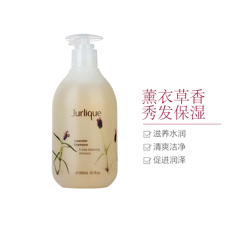 JURLIQUE 茱莉蔻 薰衣草洗发水 300ml 所有发质 所有人群