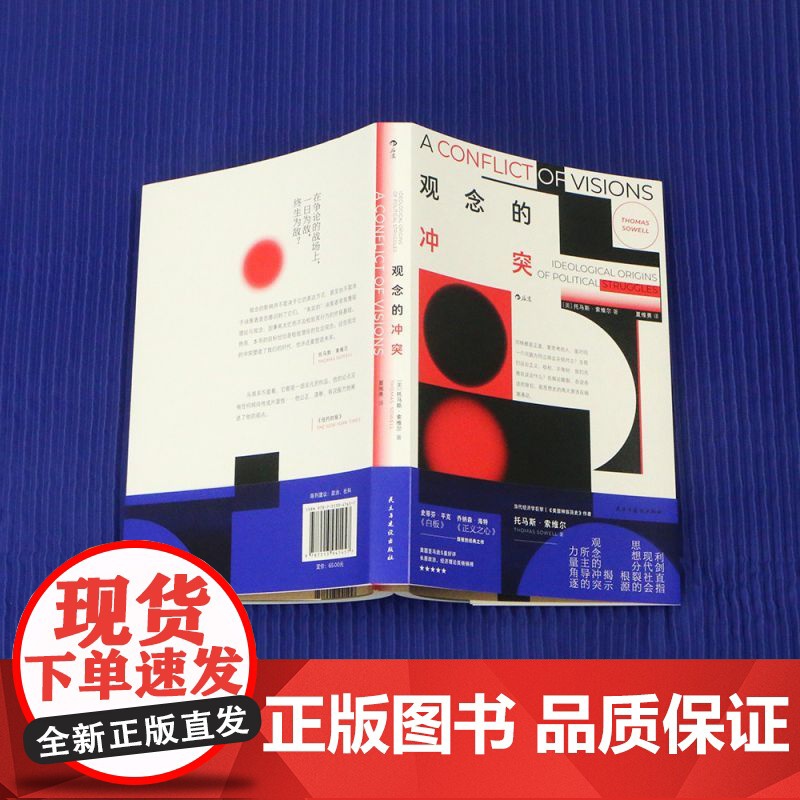 观念的冲突高清大图