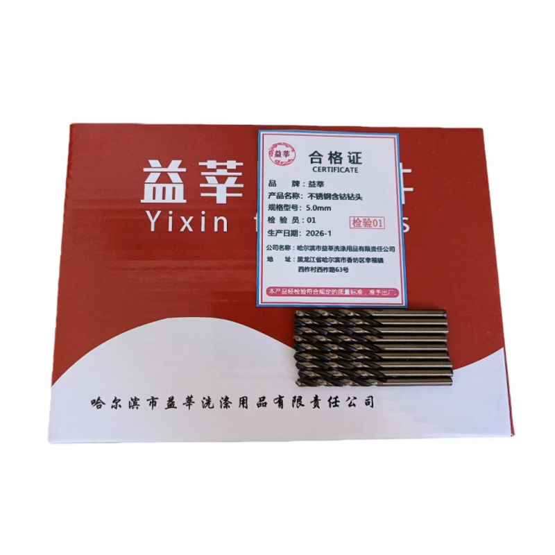 益莘 不锈钢含钴钻头 5.0mm 支高清大图
