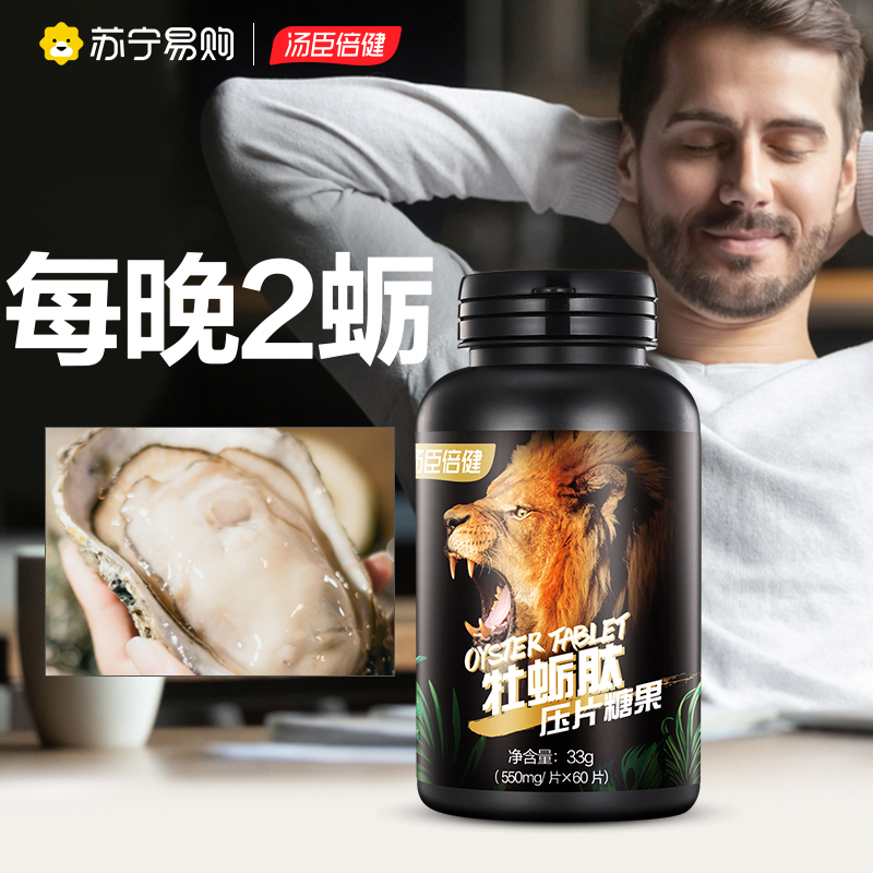 汤臣倍健 牡蛎肽压片糖果60片