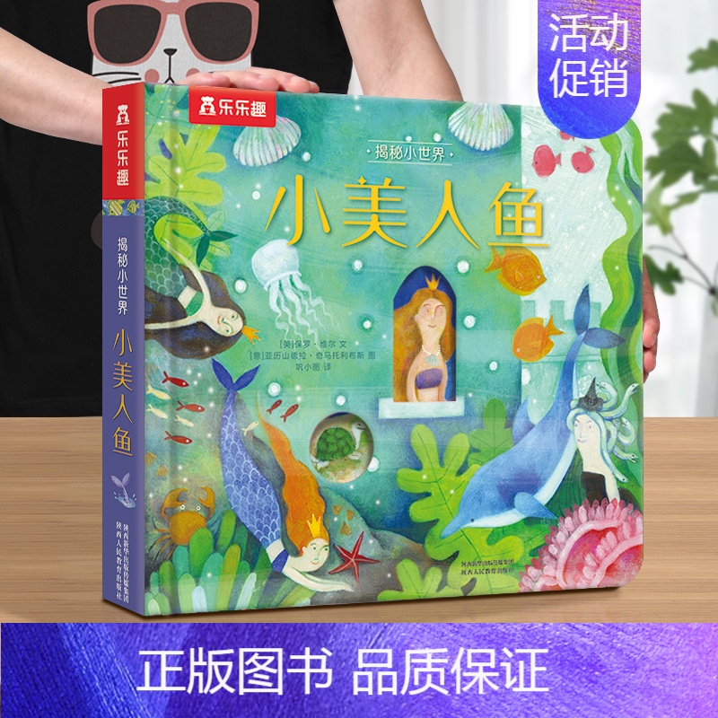 童话故事[小美人鱼] [正版] 点读版揭秘小世界童话点读版 6册白雪公主+灰姑娘+木偶奇遇记小红帽哪吒闹海三借芭蕉扇2-高清大图
