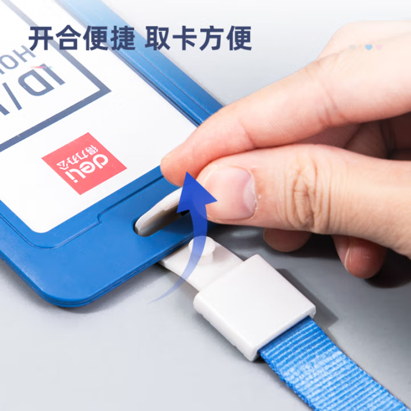 得力(deli)ABS竖式证件卡套 问苍穹系列员工证公交卡套饭卡校园卡 单只装 深蓝64821