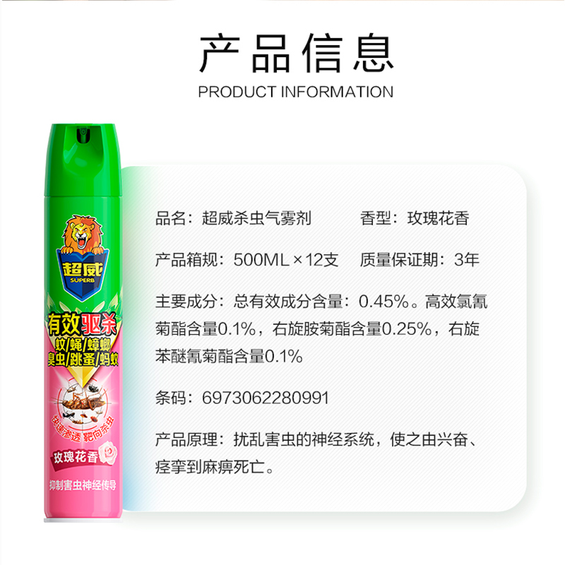 超威杀虫气雾剂 玫瑰花香500ml*2瓶 喷雾杀虫剂 驱杀多种害虫快速起效高清大图