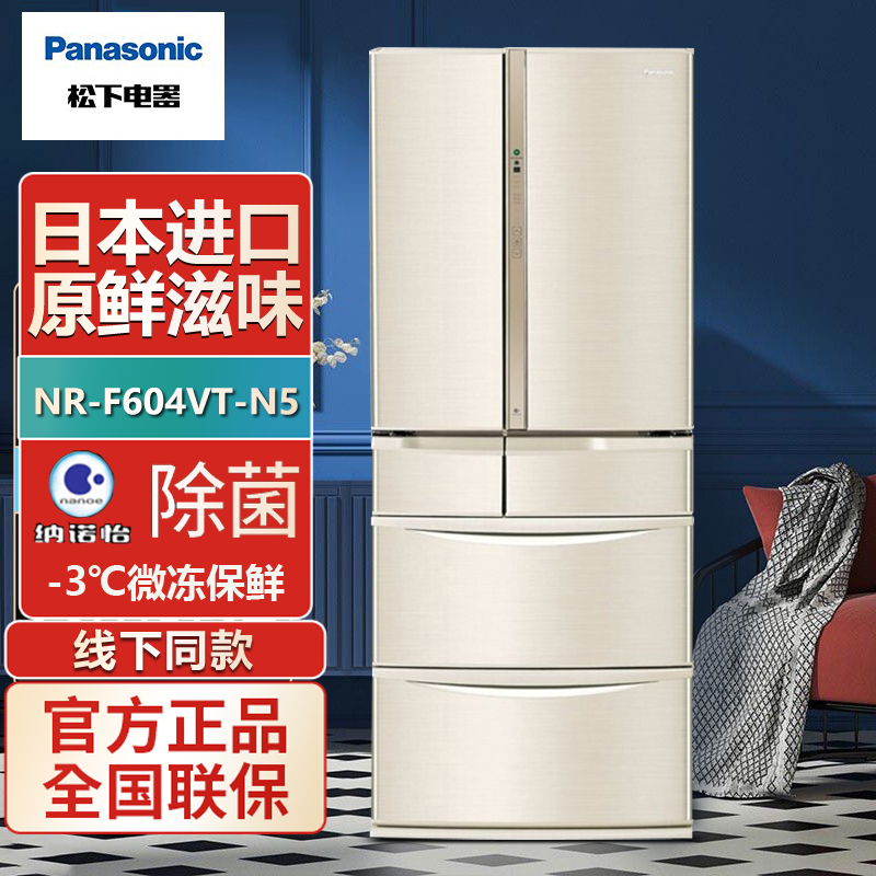 卖场同款松下 NR-F604VT-N5 日本原装进口 586L多门冰箱 纳诺怡除菌除味 家用变频风冷无霜冰箱 香槟金