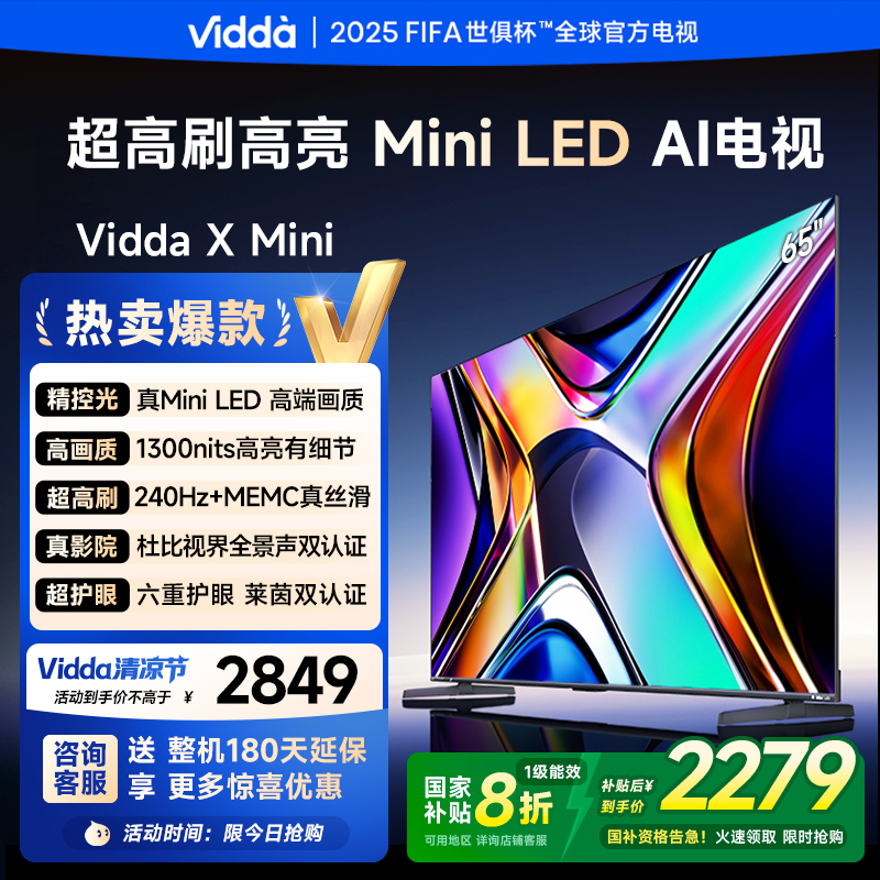 海信Vidda 55V1N-X 55英寸电视