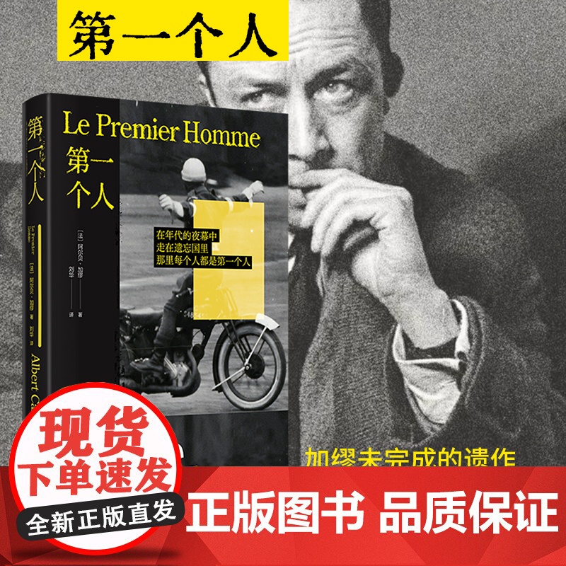 加缪作品集全套刷边本任选 局外人西西弗神话卡利古拉第一个人快乐的死鼠疫卡利古拉 自传故事书外国文学小说正版世界名著高清大图