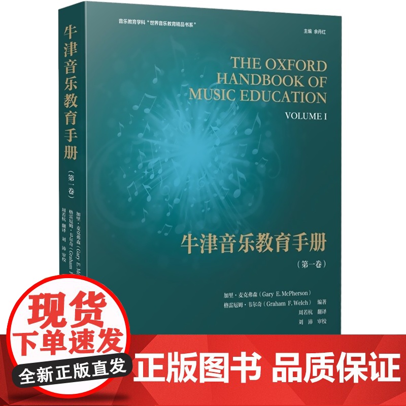 牛津音乐教育手册(第一卷)高清大图