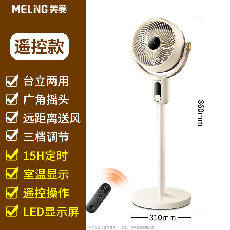 美菱 MeiLing 流通扇/电风扇/家用落地扇/立柱式办公室涡轮对流风扇 遥控定时换气扇 MPF-DG2510