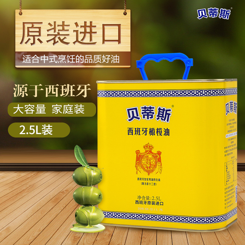 betis贝蒂斯 食用油 原装进口橄榄油 2.5L 西班牙原装进口 中式烹饪 炒菜 食用油 家庭囤货装 大包装 送礼品