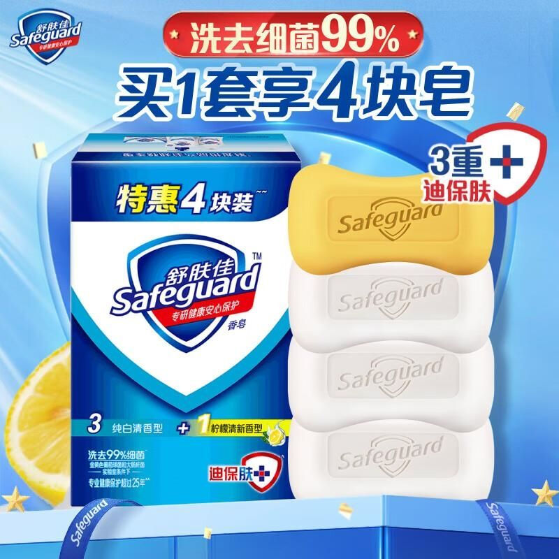 舒肤佳香皂100g*4块(3纯白+1柠檬)长效抑菌洗去99.9%细菌沐浴皂肥皂高清大图