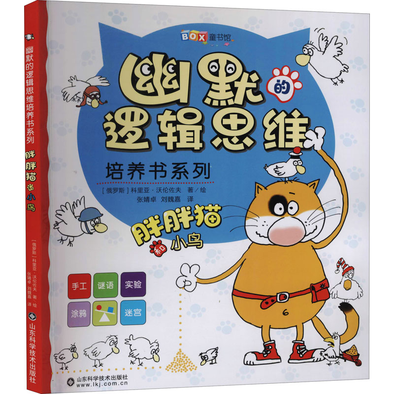 [M]胖胖猫和小鸟-9787572308659高清大图