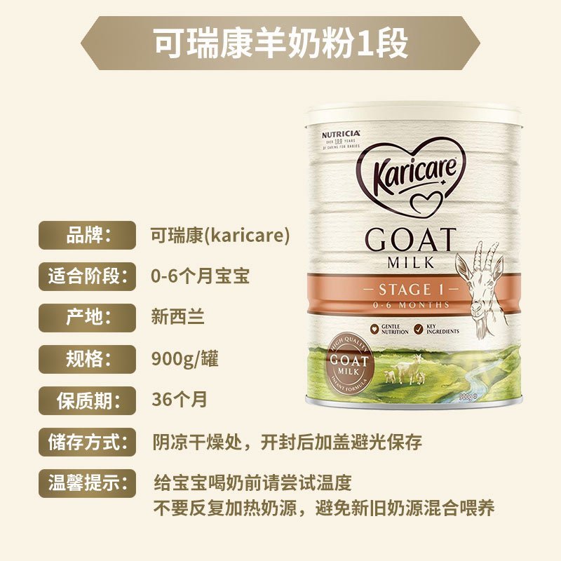 2罐装 | 新西兰Karicare 可瑞康婴幼儿配方羊奶粉1段900g 0-6个月