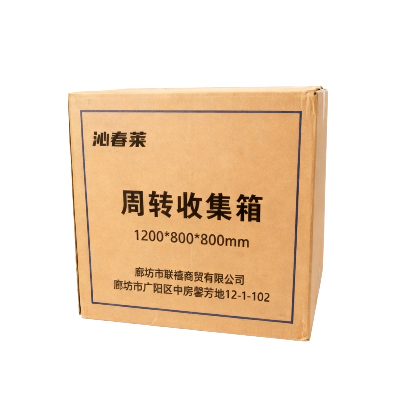 沁春莱 周转收集箱 1200*800*800mm 个高清大图