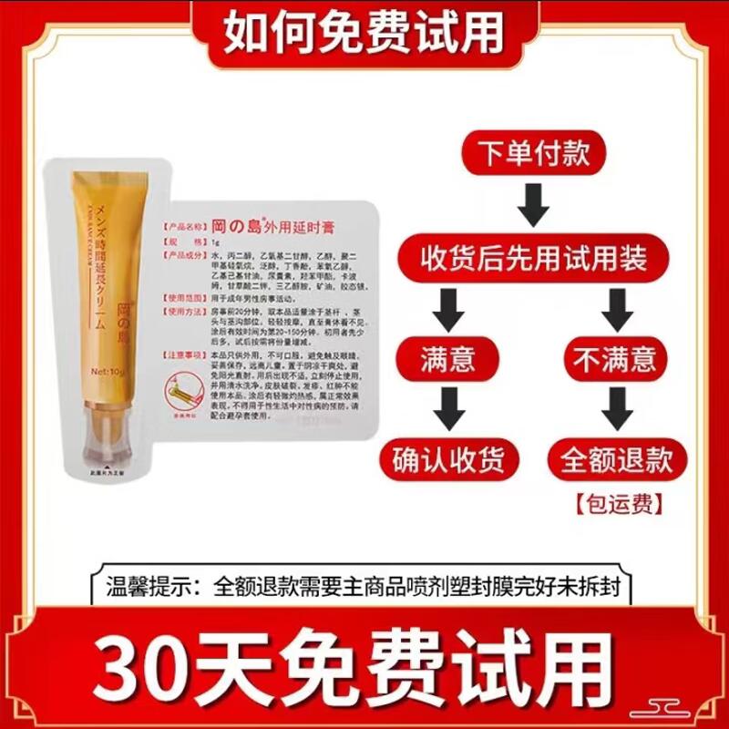 岡の島男用延时膏可搭配冈岛延时喷雾男性喷剂延时膏外用延时湿巾情趣延时凝胶冈岛油膏软膏外用延时凝胶延迟乳膏夫妻房事用品高清大图