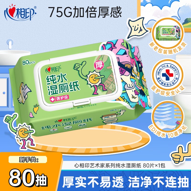 心相印艺术家系列80片装湿厕纸*3包